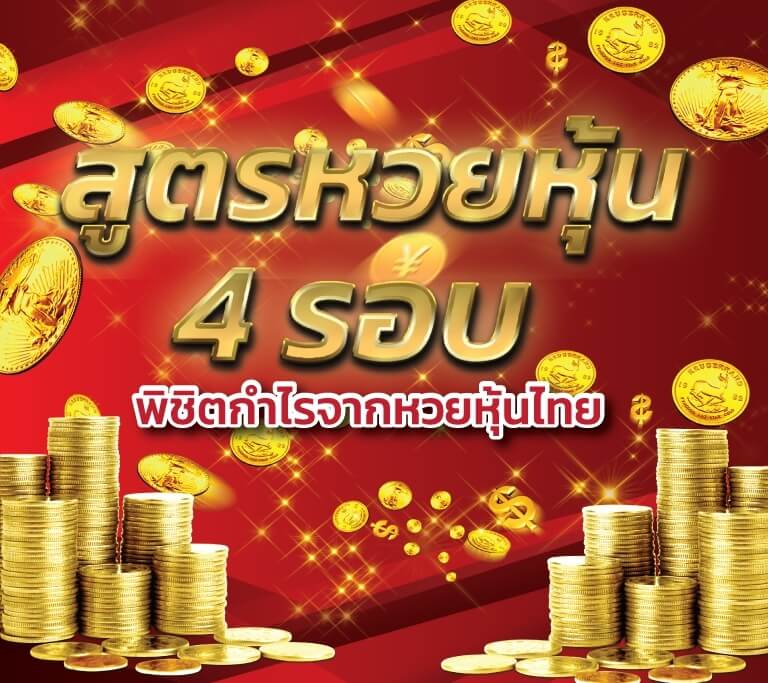 สูตรหวยหุ้น