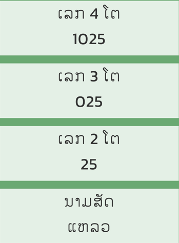 หวยลาว